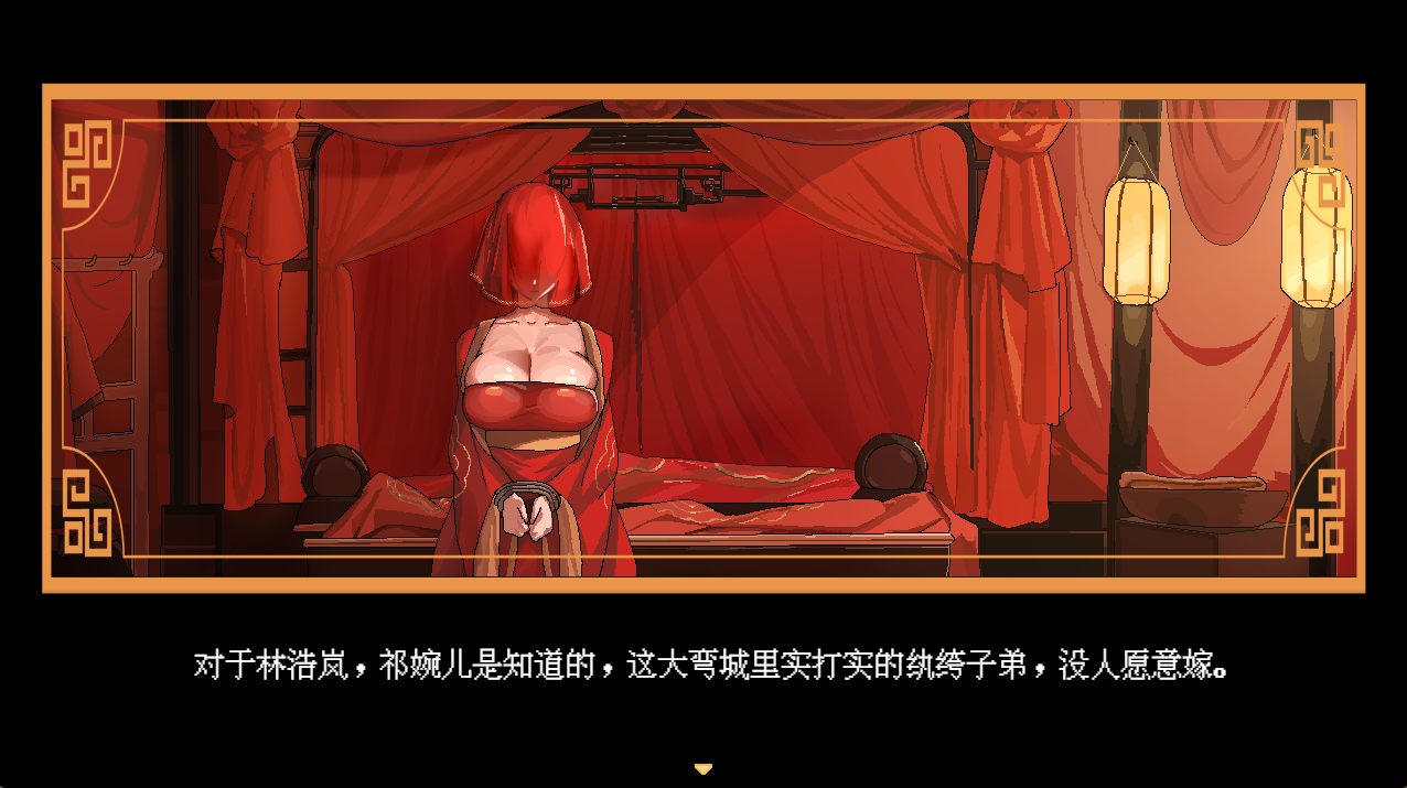 合欢宗女修传红帐分支剧情截图